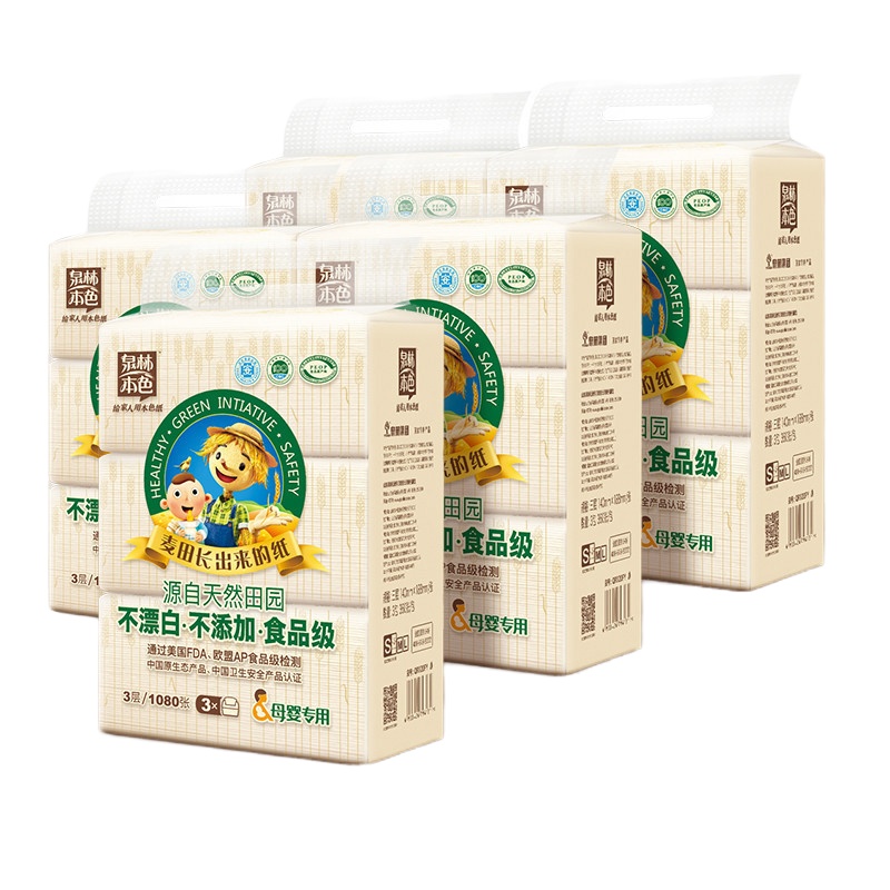 泉林本色 母婴本色抽纸 原浆纸不漂白纸巾面巾纸卫生纸3层120抽/包*6包 2提装