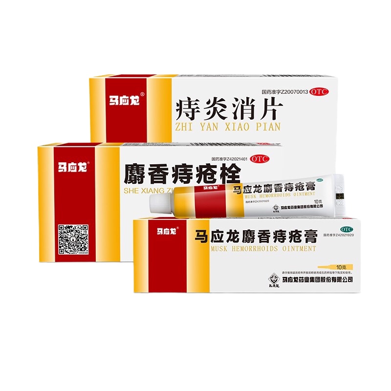 马应龙麝香痔疮膏10g+马应龙麝香痔疮栓1.5g*12枚+马应龙疮炎消片0.53g*10粒*3板清热燥湿,活血消肿