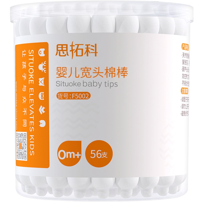 思拓科 婴儿宽头棉签56支 宝宝儿童棉棒防戳掏耳朵鼻孔肚脐棉签
