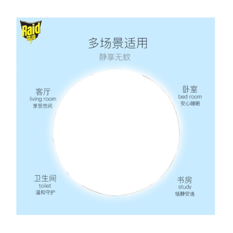 雷达 蚊香液套装