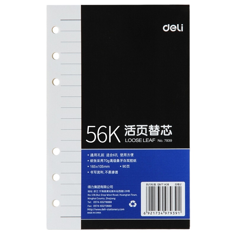 得力(deli) 56K90张活页笔记本替芯6孔活页本记事本子内页7939 十本装