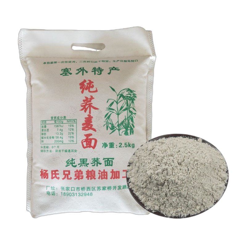 新纯荞麦面粉荞麦粉荞面荞麦面荞面粉纯荞麦纯饸饹面荞粉 纯荞麦面粉(带皮磨)5斤