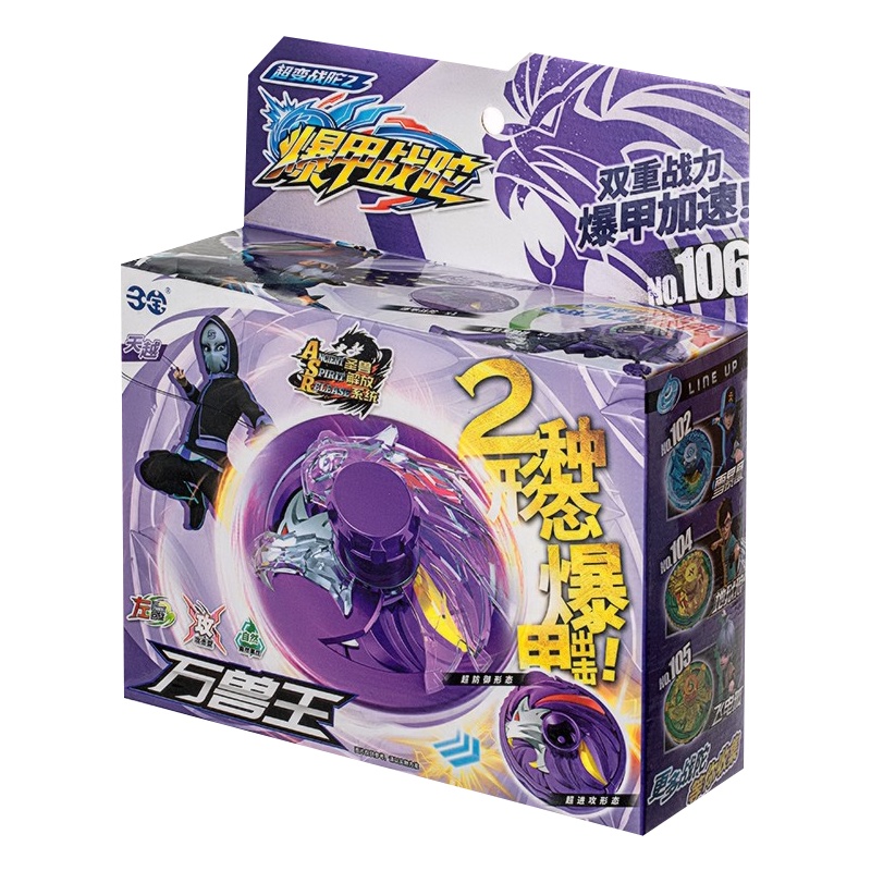 三宝 超变战陀2爆甲战陀玩具 儿童对战陀螺套装 暴甲战斗陀螺 万兽王-合金陀螺309106