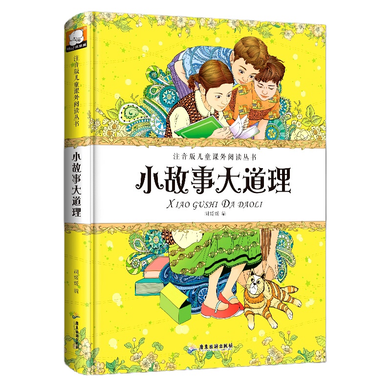 小故事大道理 彩图注音版儿童课外阅读丛书系列6-8-10-12周岁一二三年级小学生课外阅读书籍儿童励