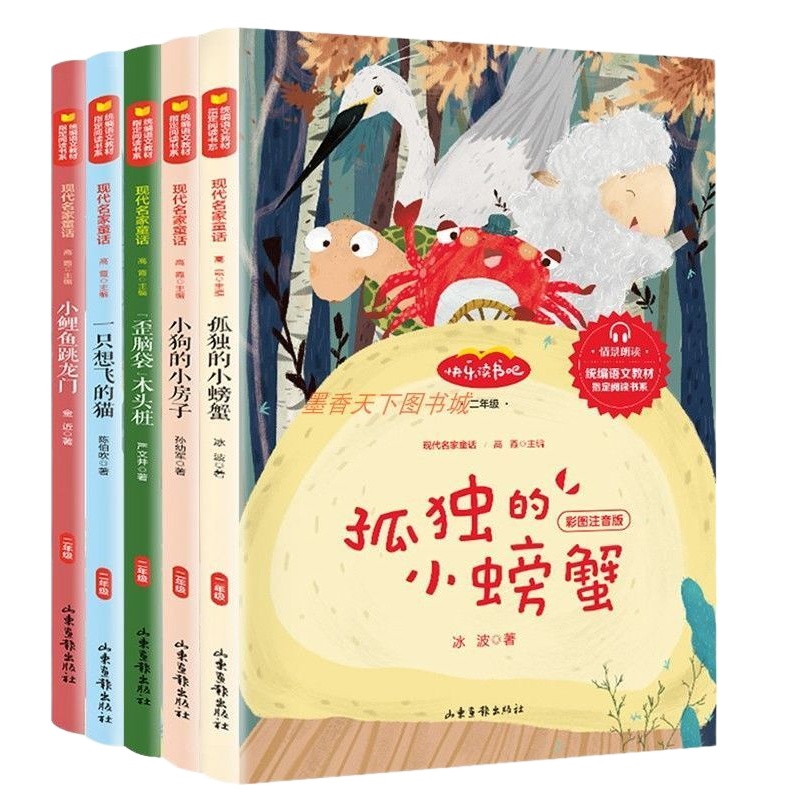 小鲤鱼跳龙门二年级全套一只想飞的猫孤独的小螃蟹小狗小房子正版