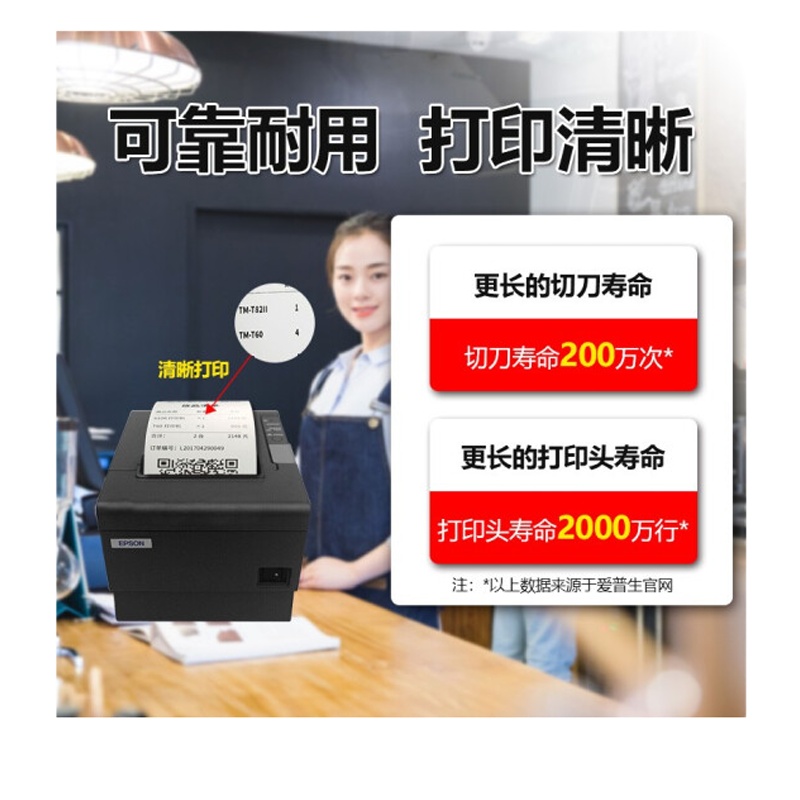 爱普生TM-T88V 网口80mm票据热敏打印机