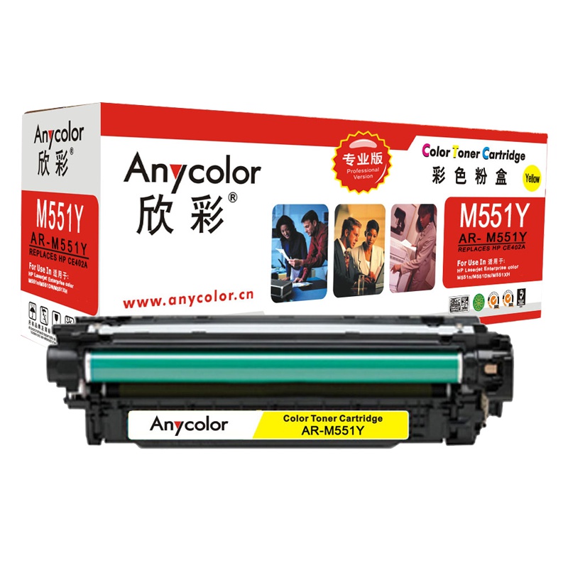 欣彩(Anycolor)CE402A硒鼓(专业版)507A黄色AR-M551Y适用惠普HPM551n M575dn