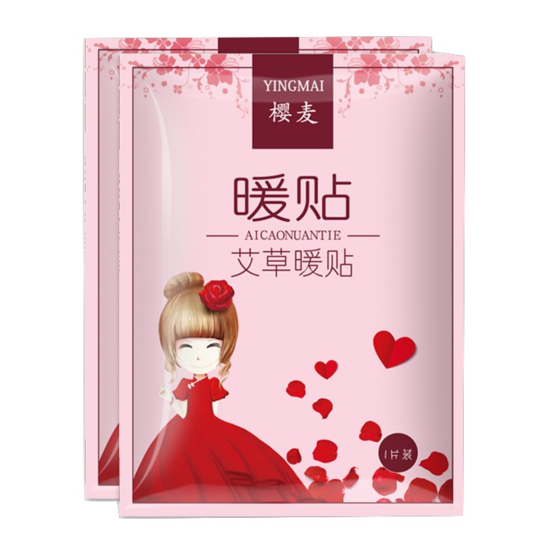 [拍40片送20片足贴]艾草暖宝宝贴大号暖贴热敷缓解姨妈痛经宫暖腰腹经期调理