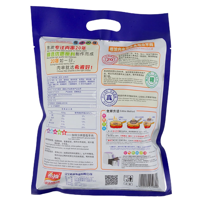 希波羔羊肉串370g