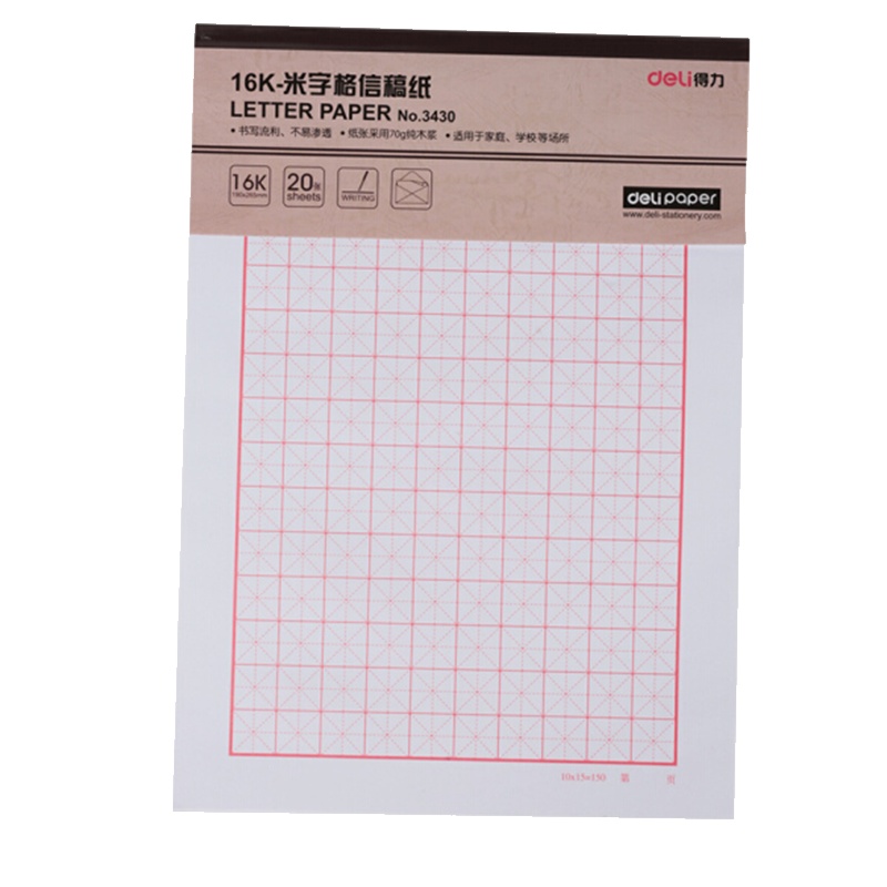 得力 3430米字格信稿纸 信纸作文纸草稿纸单线双线方字格米字格书写纸 12本装