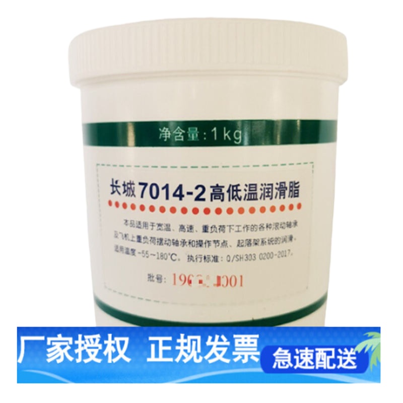 长城高低温润滑脂7014-2 -55-180度 1KG/桶