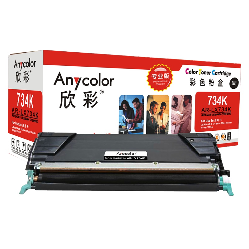 欣彩(Anycolor)C736H2KG墨粉盒 专业版 AR-LX734K黑色6K 适用利盟LEXMARK C734
