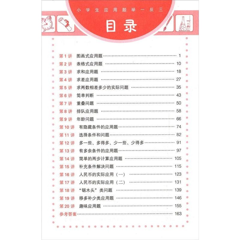 正版小学生应用题举一反三一年级上下册数学思维训练天天练应用题大全练习册小学1年级奥数同步训练 97875436979