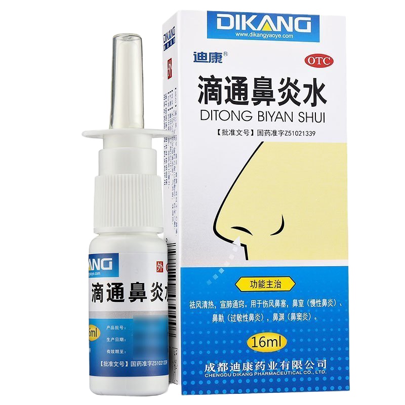 3盒】迪康滴通鼻炎水16ml 祛风清热，宣肺通窍，用于伤风鼻塞，鼻窒（慢性鼻炎），鼻鼽（过敏性鼻炎）、鼻渊（鼻窦炎）