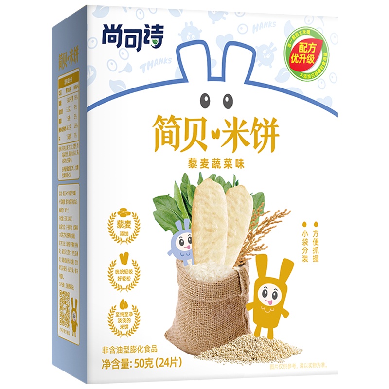 尚可诗简贝米饼(藜麦蔬菜味)50克/盒装不添加蔗糖和防腐剂 口水原味米饼健康营养儿童零食苏宁自营