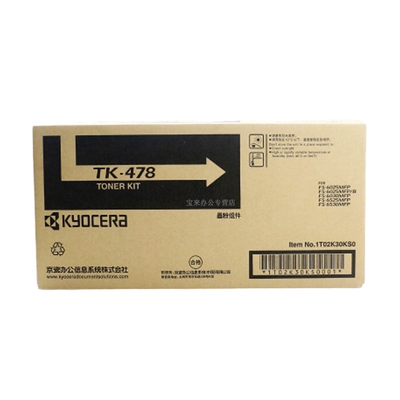 京瓷TK478原装碳粉墨粉盒粉仓墨盒 6525/6530MFP墨粉盒墨盒