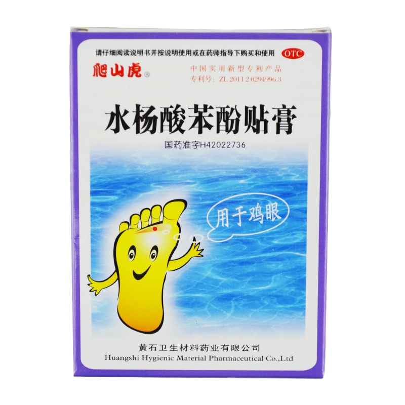 爬山虎水杨酸苯酚贴膏6片鸡眼贴