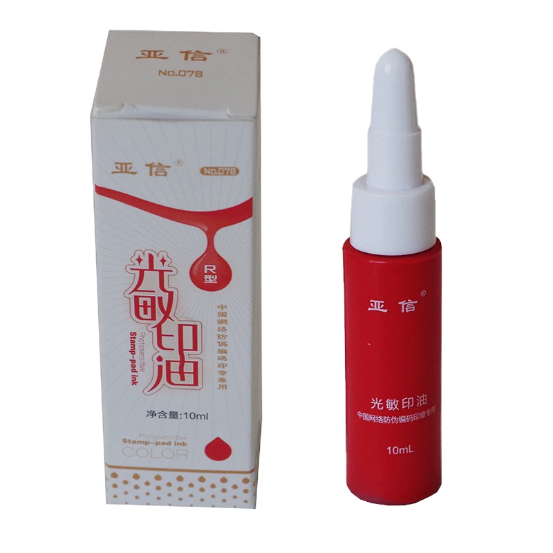 亚信 光敏印油 10ml 光敏章专用油墨 光敏印油