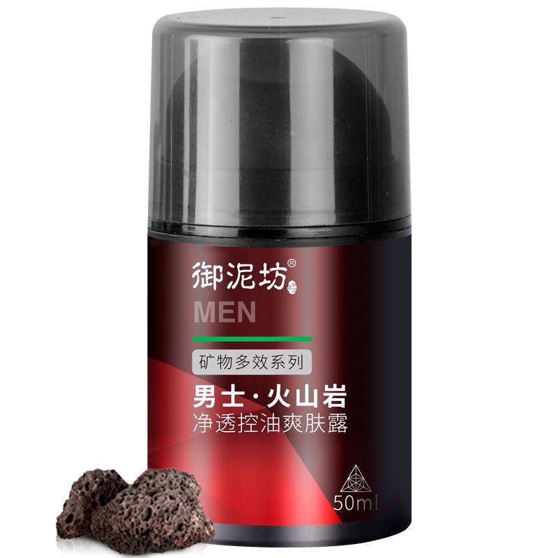 御泥坊男士 火山岩净透控油爽肤露50ml(男士护肤 爽肤水 补水保湿)