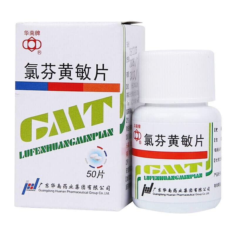 华南牌 氯芬黄敏片 50片*1瓶/盒 感冒 解热镇痛