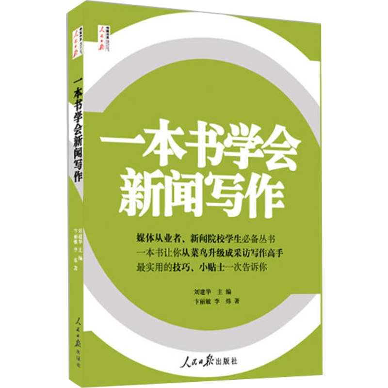 新闻 新媒体类书籍