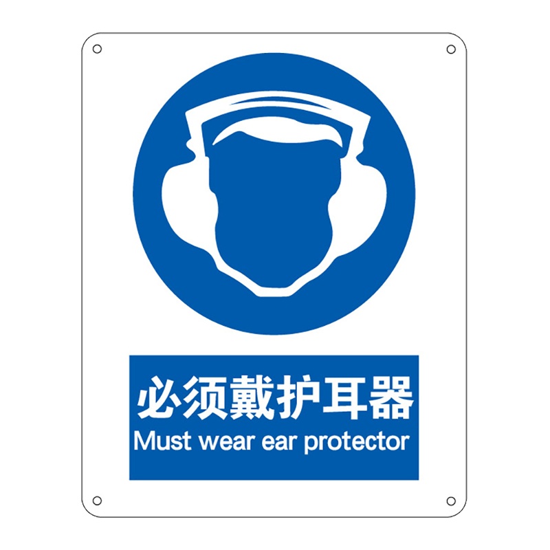 海斯迪克 HK-73 安全标识牌 警告标志 建筑工地警示 当心标志 必须系列