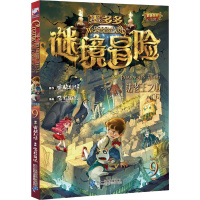 法老王之心(下) 雷欧幻像 著 少儿 文轩网