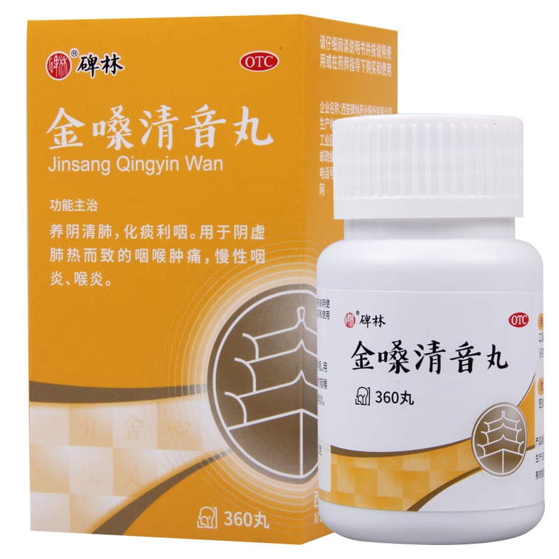 碑林金嗓清音丸360丸养阴清肺化痰利咽咽喉肿痛慢性咽炎喉炎