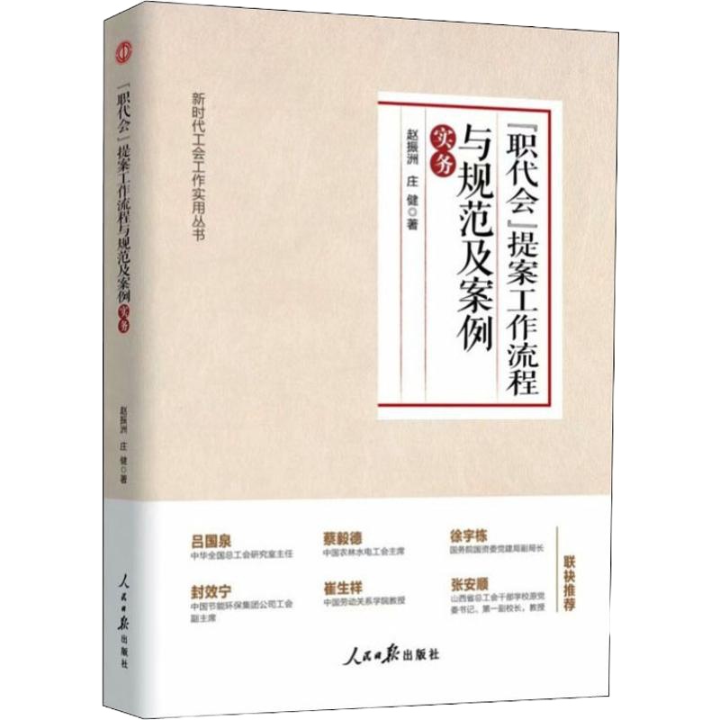 企购优品职代会提案工作流程与规范及案例实务