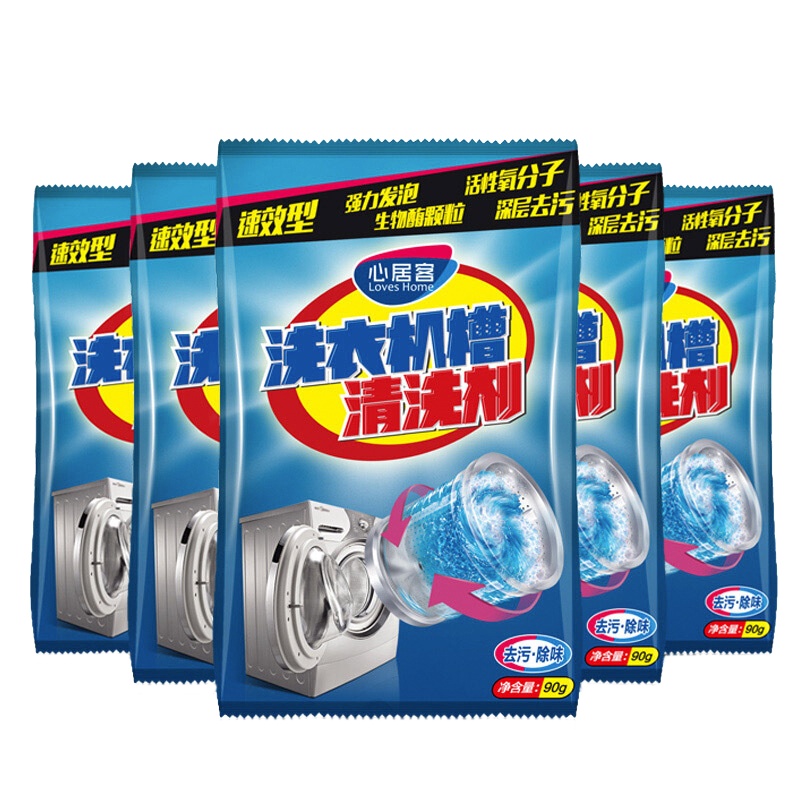 心居客 洗衣机槽清洗剂清洁剂滚筒全自动波轮内筒除垢剂90g*5袋