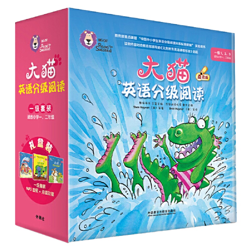 大猫英语分级阅读一级组套(含一级1.2.3)(适合小学一.二年级)(网店专供)