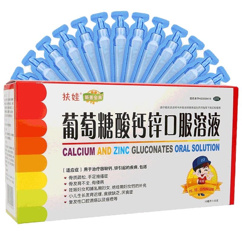 3盒]扶娃 葡萄糖酸钙锌口服溶液 10ml*30支 治疗因缺钙,锌引起的疾病,包括骨质疏松手足抽搐佝偻病小儿发育迟缓厌食
