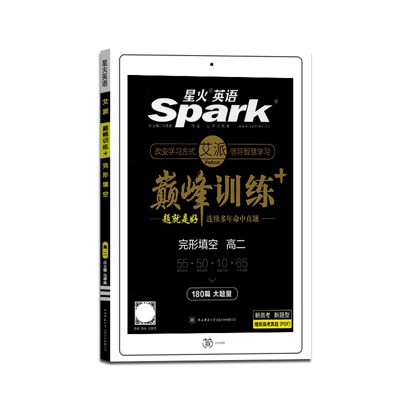 [正版2022版]spark星火英语巅峰训练高二完形填空新高考高中高2英语专项训练题 练习测试资料辅导书
