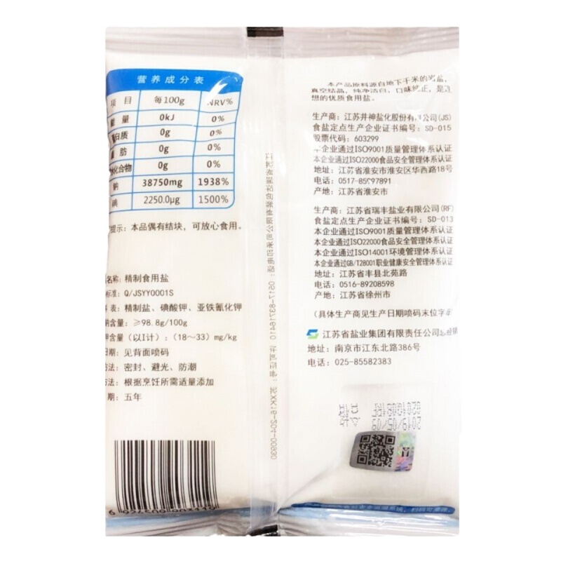 淮盐 精制食用盐400gX50袋 食盐 食用盐 腌制 调味