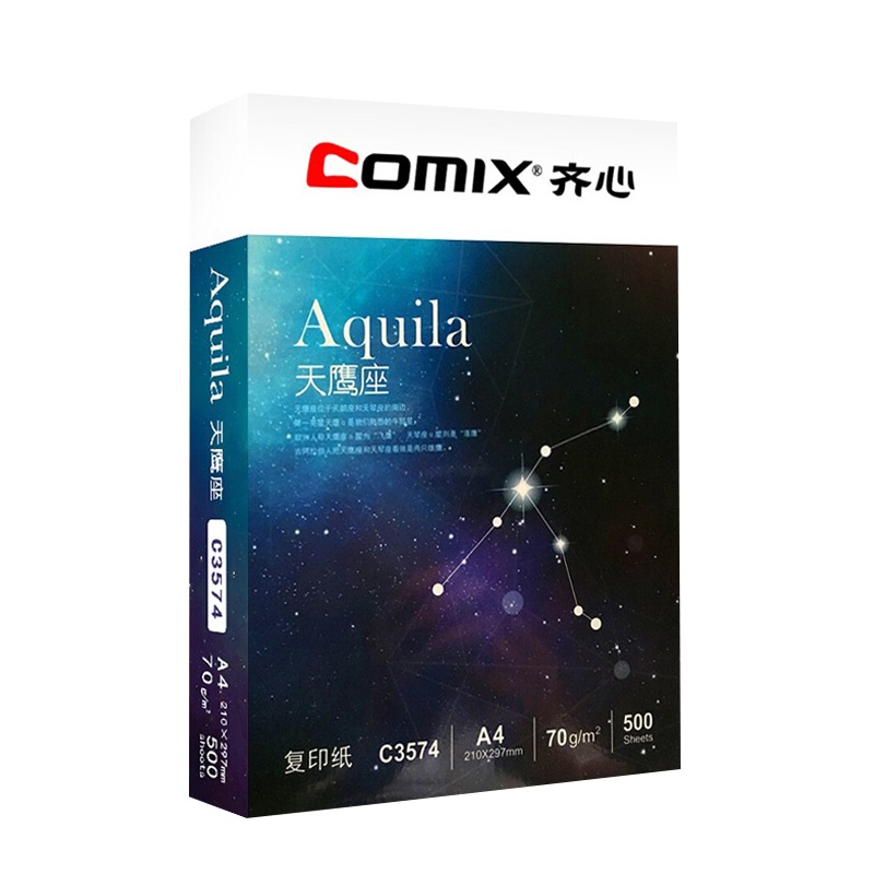 齐心(COMIX)银河系列复印纸 A4/70g(单位/包500张)颜色随机 电脑打印纸 白纸草稿纸 打印纸白纸办公用纸
