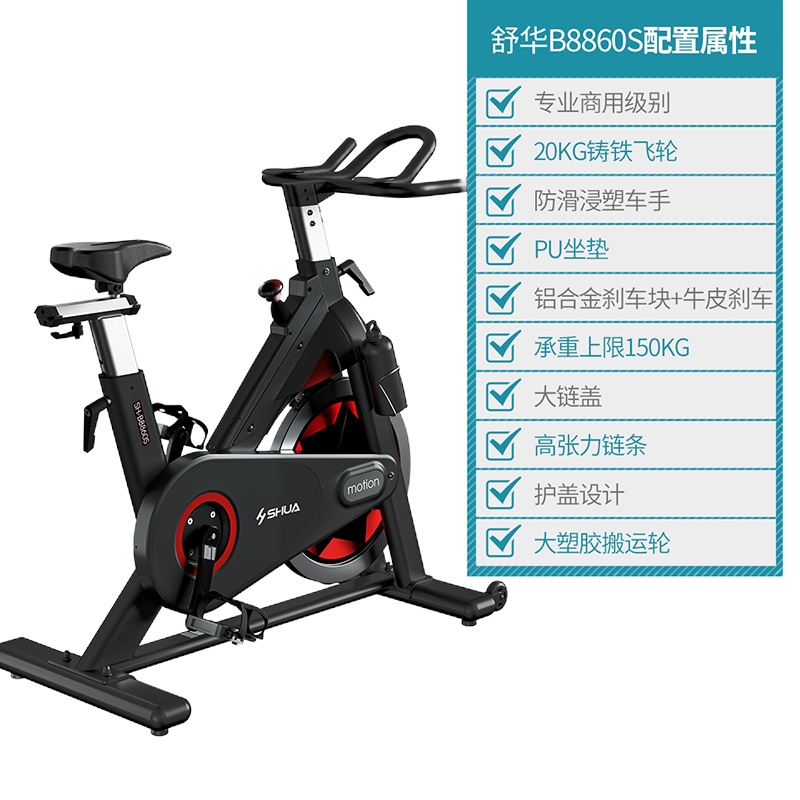 舒华 SHUA SH-B8860S动感单车商用豪华运动健身房器械