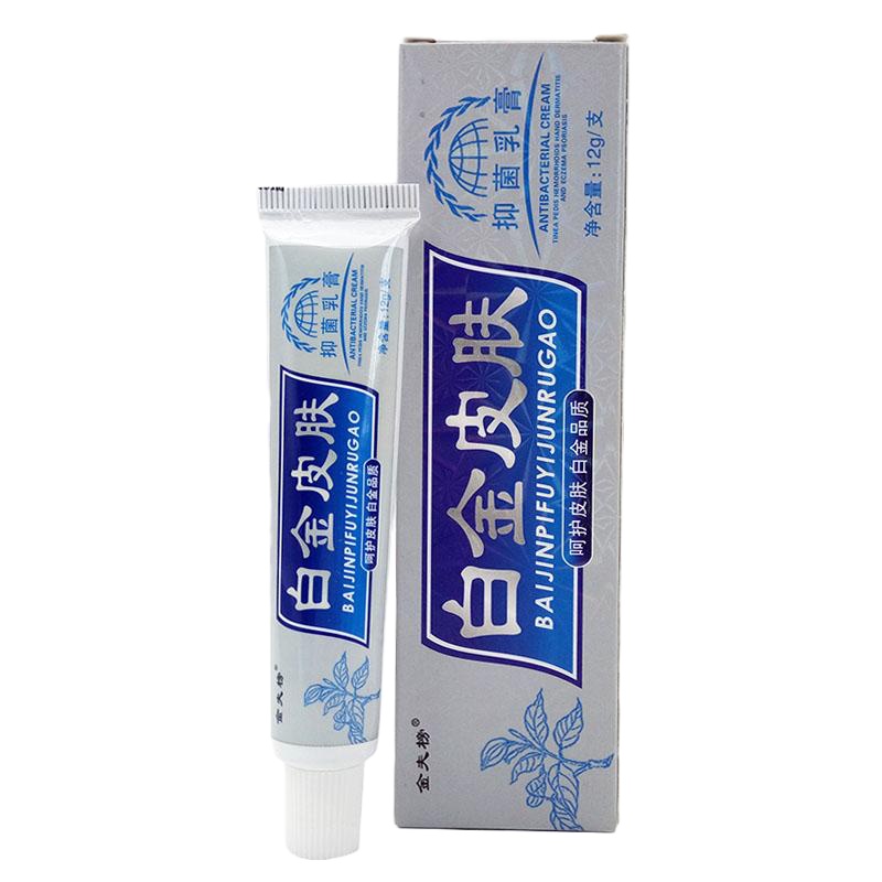 [买3送1 买5送2]白金皮肤乳膏金夫榜白金皮肤抑菌乳膏皮肤外用止痒软膏