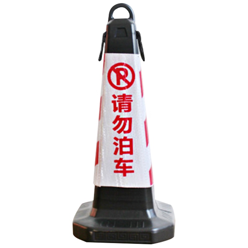 海斯迪克 HKLZ-1 塑料方锥 隔离墩路障雪糕筒 警示交通设施路锥方锥 63×28×28路锥(红白请勿泊车)3个