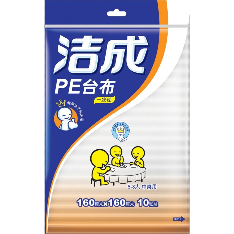 洁成一次性PE台布160cm*160cm*10张 白色防油防水免洗