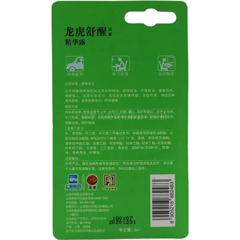 龙虎舒醒精华露清新型5ML 冰爽醒脑