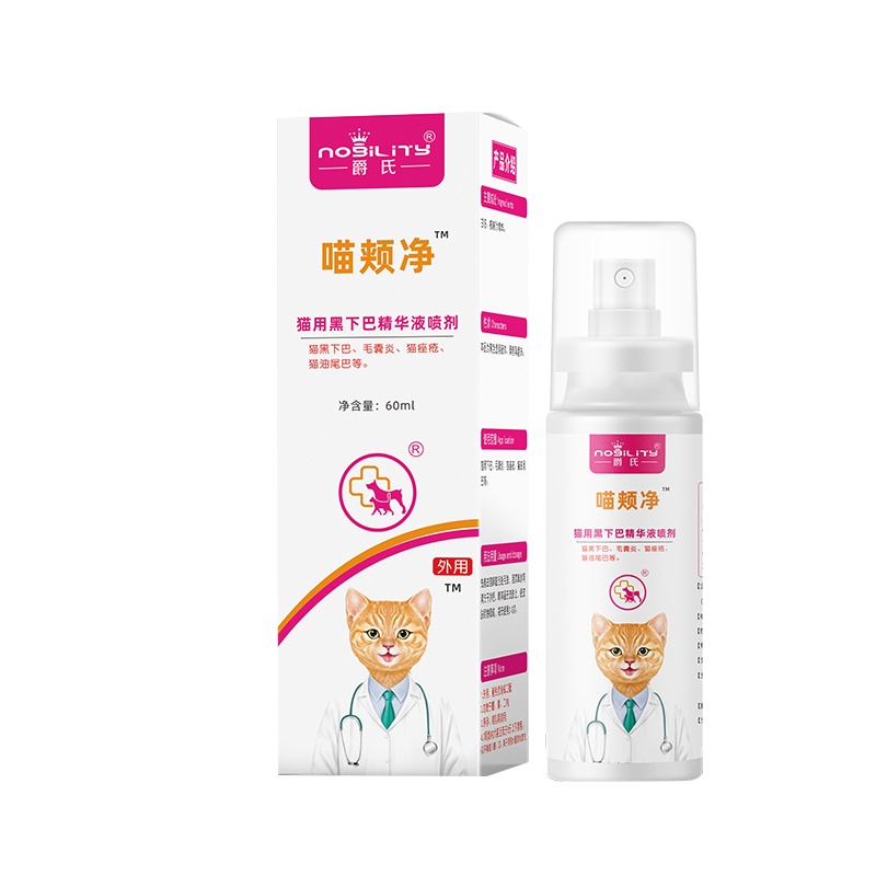 爵氏喵颊净猫用黑下巴精华液喷剂猫油尾巴毛囊炎黑下巴猫咪专用喵颊净精华液喷剂60ml