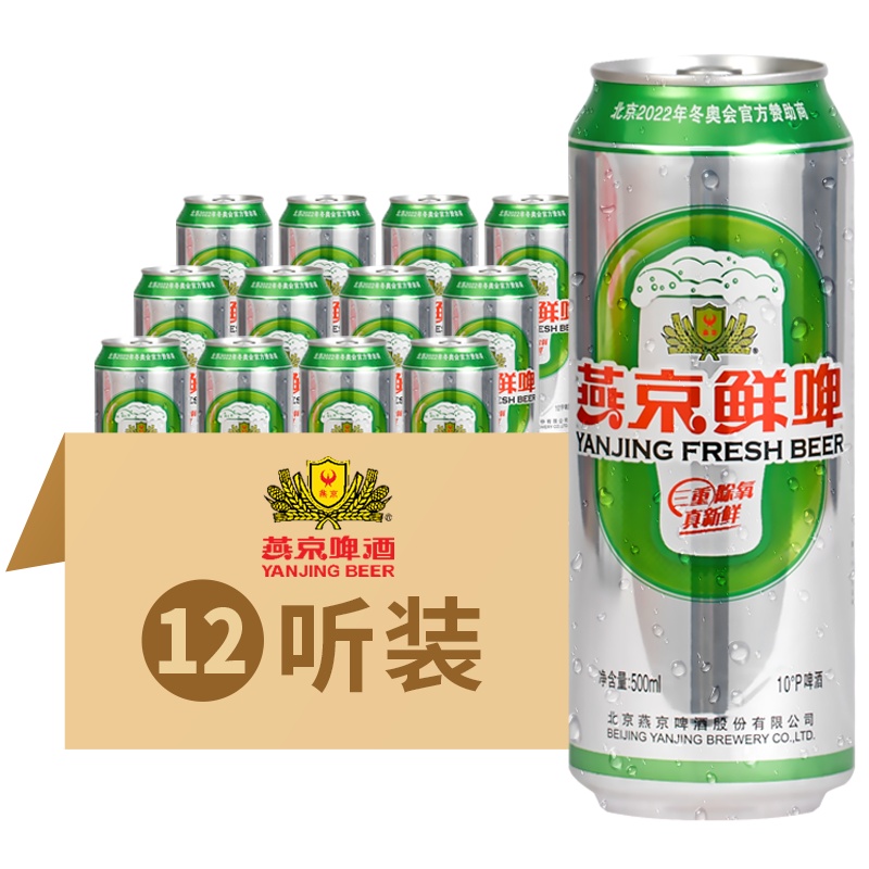 燕京啤酒 鲜啤 鲜爽型精酿啤酒500ml*12听大罐整箱装