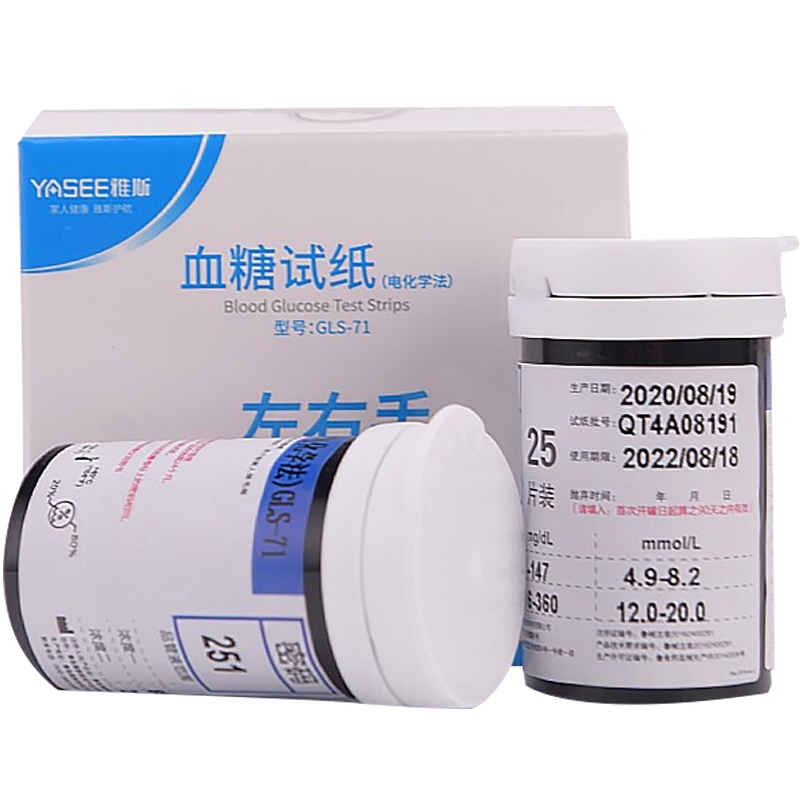 雅斯(YASEE)血糖仪试纸糖尿病试纸双边吸血适用于GLM-71血糖试纸 50片试纸+50支针(无仪器)