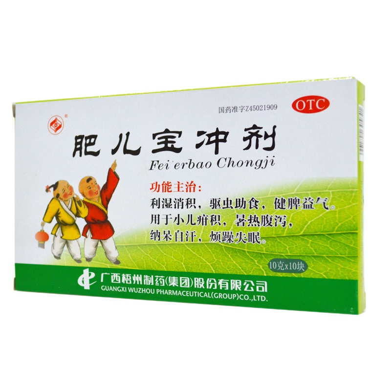 梧药 肥儿宝冲剂 10g*10块/盒 RK