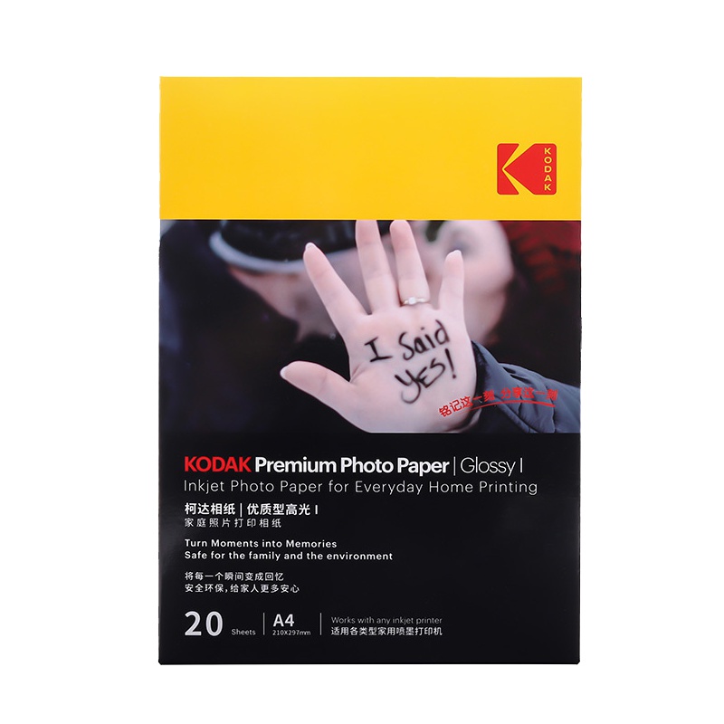 柯达(KODAK)相片纸家庭优质A4-20张/包打印照片纸相机纸高光相片纸彩色喷墨打印照相纸