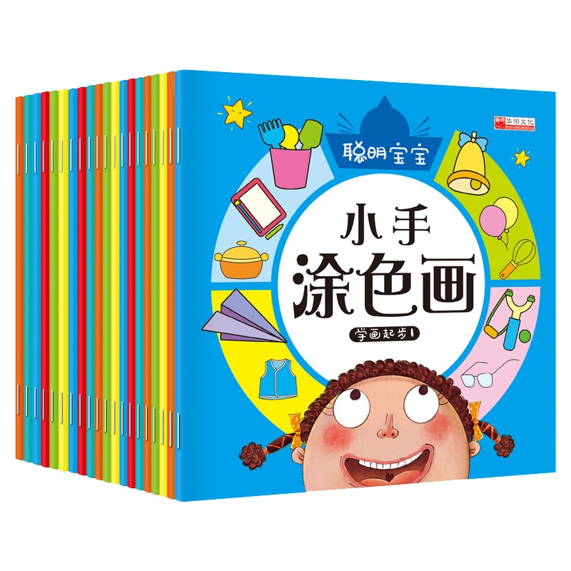 宝宝涂色书全20册 3-6岁幼儿童学画画涂鸦绘画本入画册 简笔画 启蒙幼儿美术早教训练学画画书