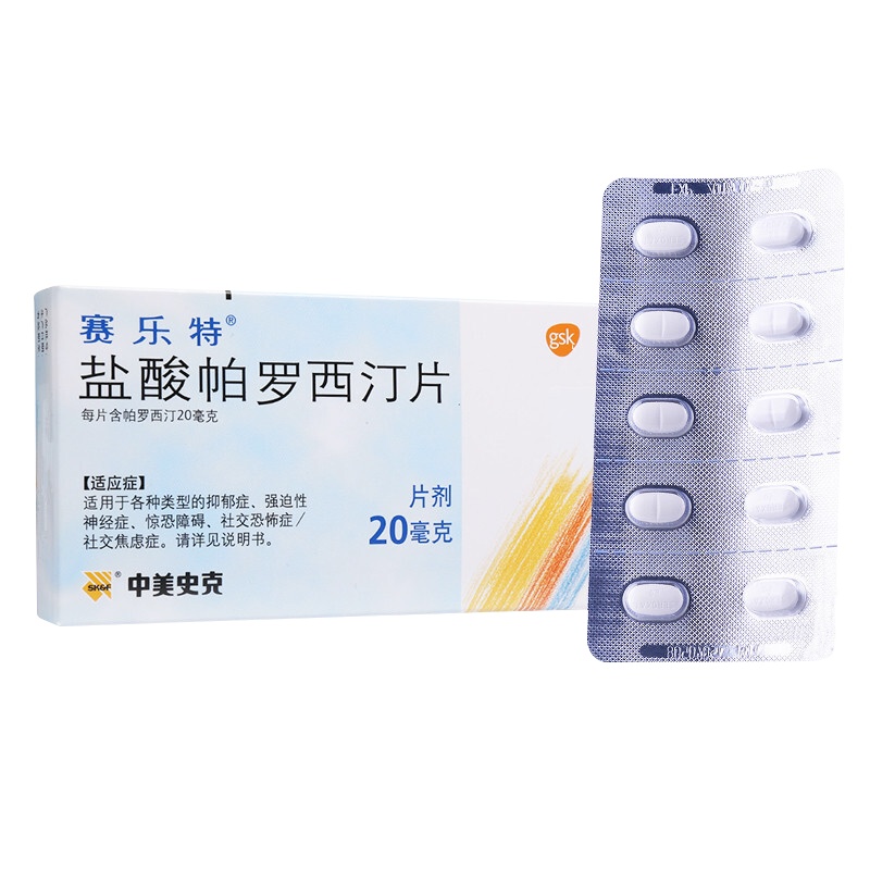 赛乐特 盐酸帕罗西汀片 20mg*10片/盒 抑郁症
