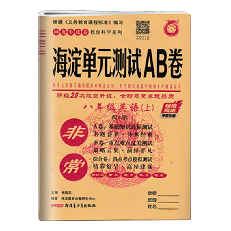 2021非常海淀单元AB卷八年级上册英语试卷人教版初中8年级同步训练初二ab卷基础达标重点难点过关卷期中期末卷