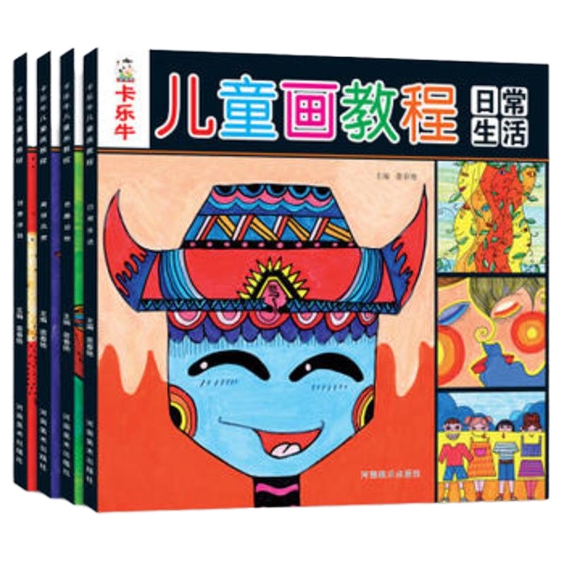 卡乐牛儿童画教程全套4册学画画书入书幼儿美术创意画册儿童画画书幼儿园绘画教材宝宝学画