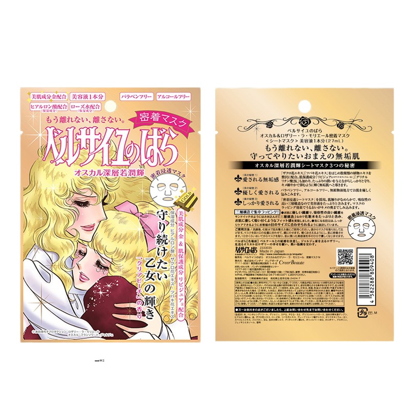 金色凡尔赛玫瑰面膜/片